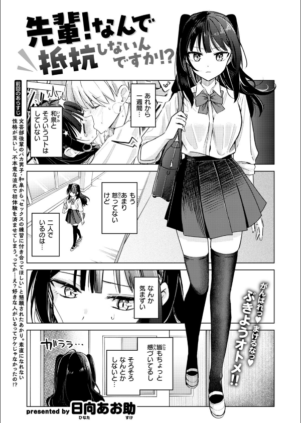 先輩！ 俺とエッチの練習してください！（単話）_3枚目の画像